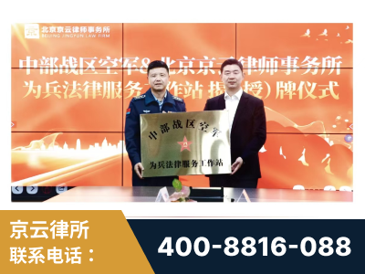 扬中-北京京云律师事务所与《北京晚报》达成战略合作